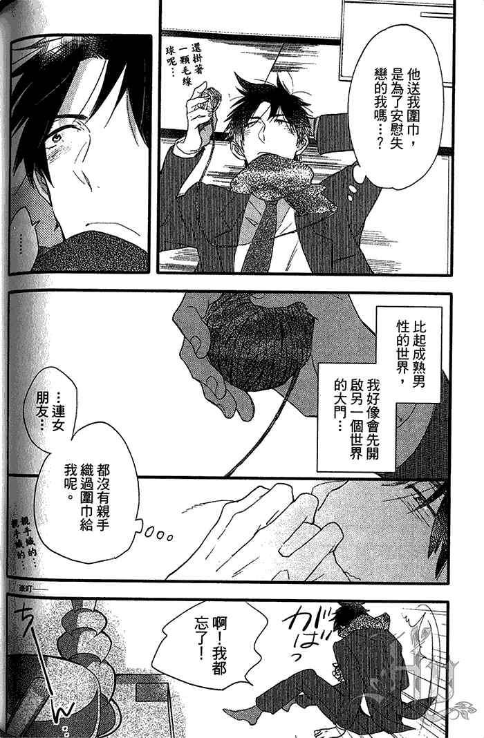 《恋爱魔药》漫画最新章节 第1卷 免费下拉式在线观看章节第【112】张图片