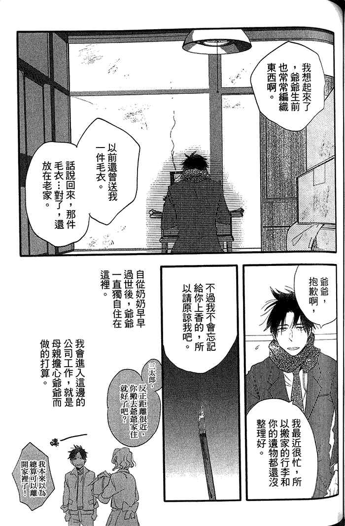 《恋爱魔药》漫画最新章节 第1卷 免费下拉式在线观看章节第【113】张图片