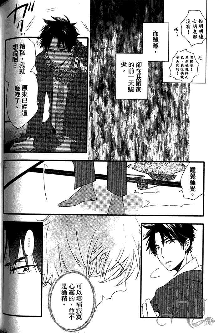 《恋爱魔药》漫画最新章节 第1卷 免费下拉式在线观看章节第【114】张图片