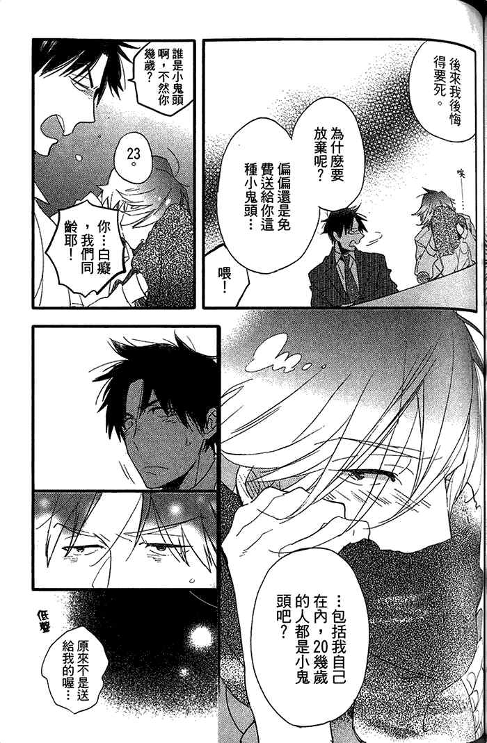 《恋爱魔药》漫画最新章节 第1卷 免费下拉式在线观看章节第【117】张图片