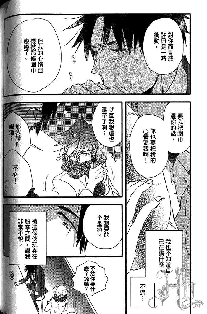 《恋爱魔药》漫画最新章节 第1卷 免费下拉式在线观看章节第【118】张图片