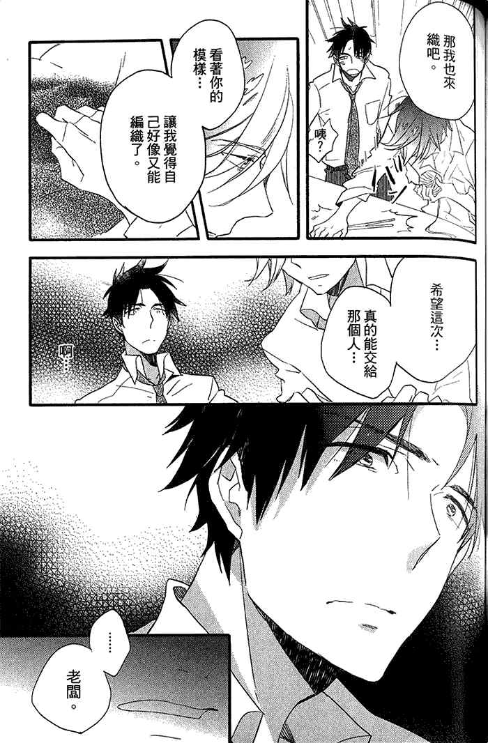 《恋爱魔药》漫画最新章节 第1卷 免费下拉式在线观看章节第【129】张图片