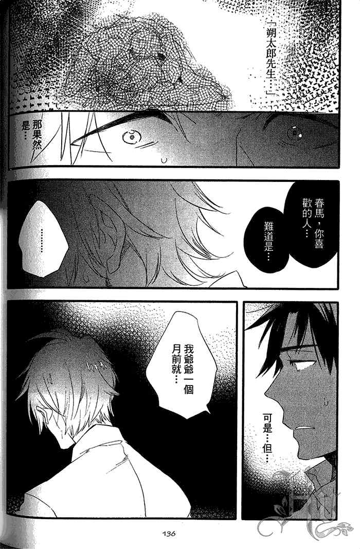 《恋爱魔药》漫画最新章节 第1卷 免费下拉式在线观看章节第【136】张图片