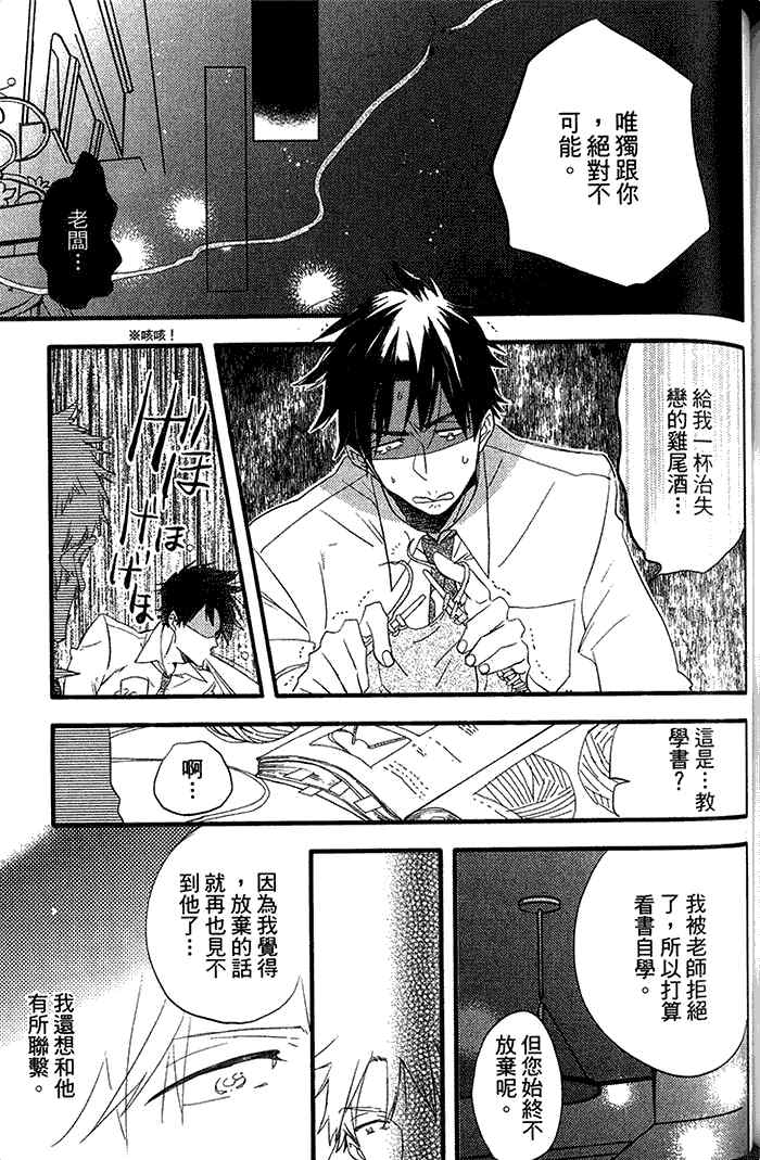 《恋爱魔药》漫画最新章节 第1卷 免费下拉式在线观看章节第【139】张图片