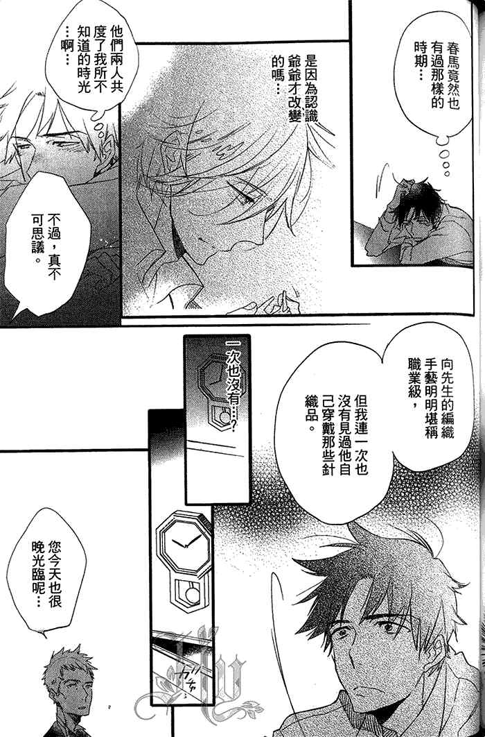 《恋爱魔药》漫画最新章节 第1卷 免费下拉式在线观看章节第【141】张图片