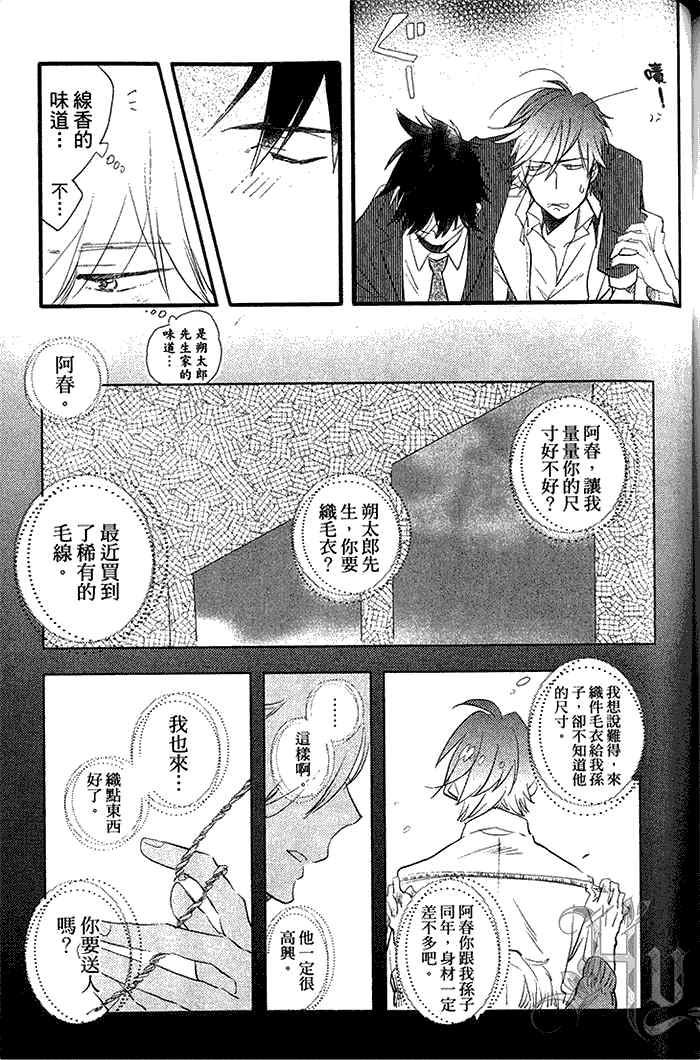 《恋爱魔药》漫画最新章节 第1卷 免费下拉式在线观看章节第【143】张图片