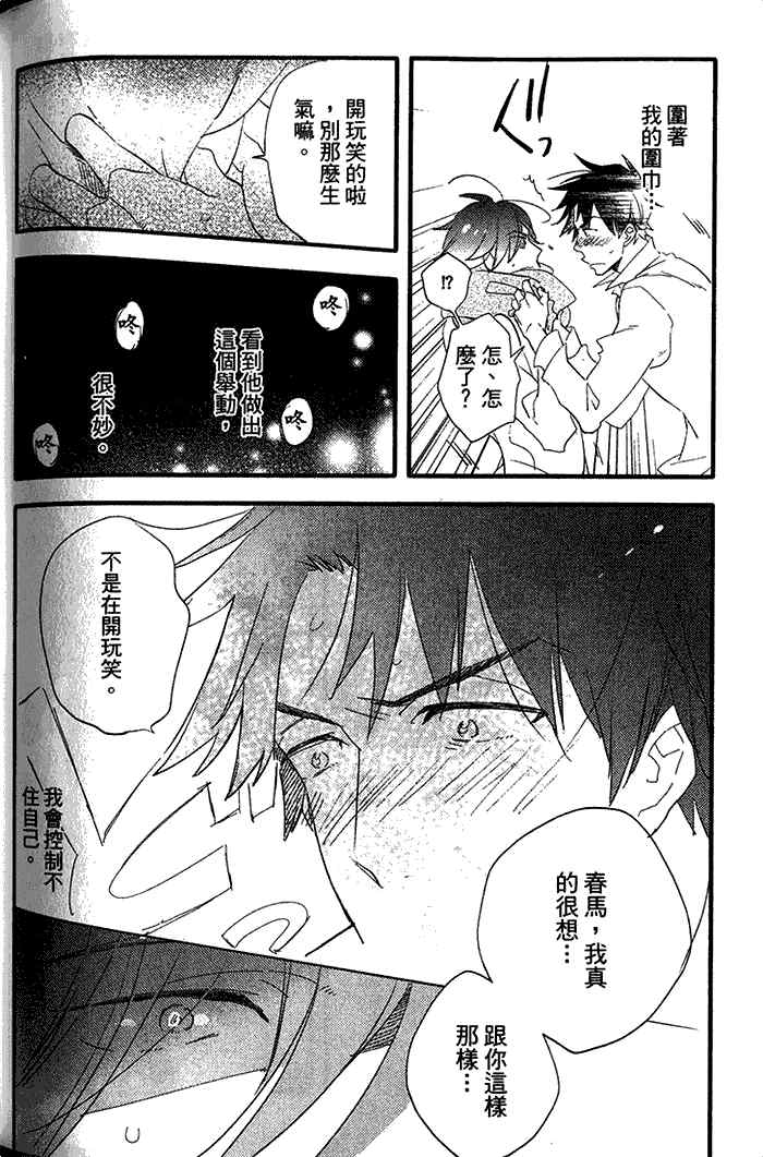 《恋爱魔药》漫画最新章节 第1卷 免费下拉式在线观看章节第【148】张图片