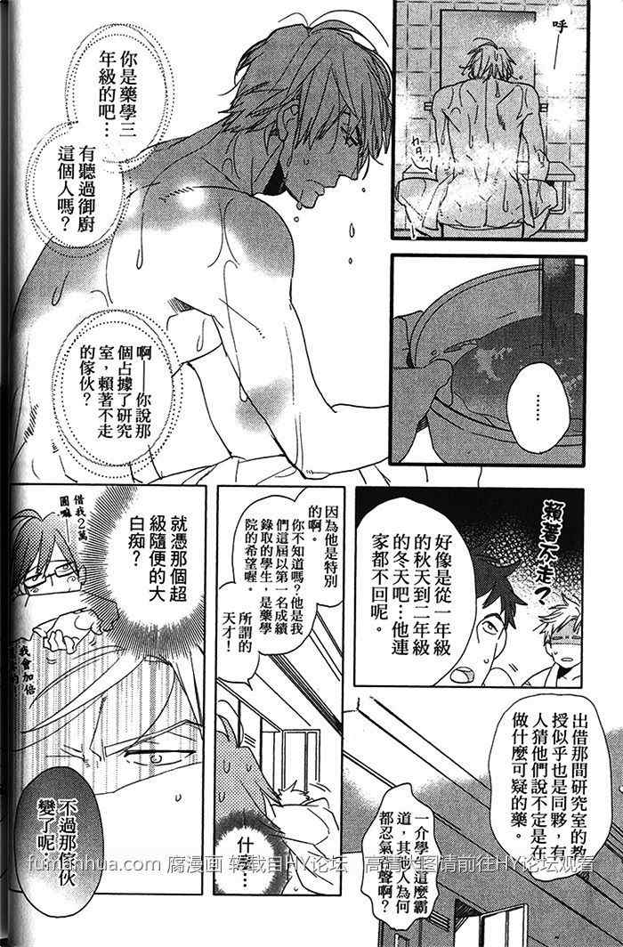 《恋爱魔药》漫画最新章节 第1卷 免费下拉式在线观看章节第【14】张图片