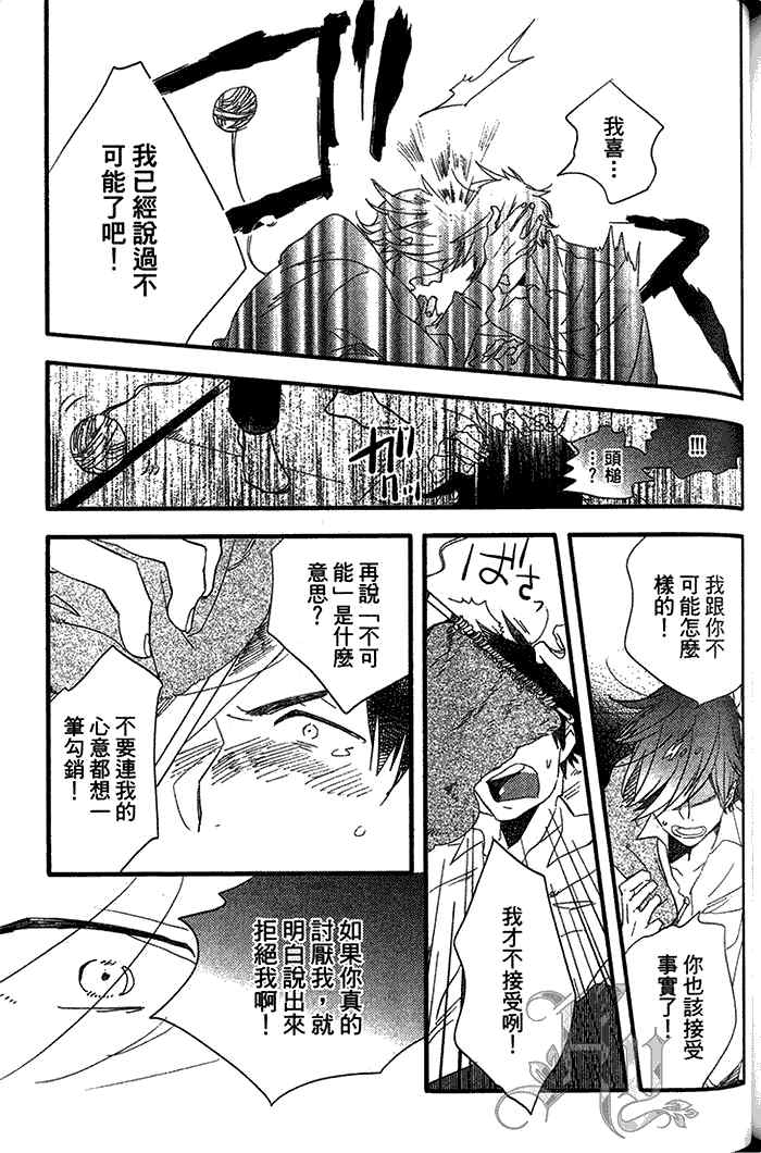 《恋爱魔药》漫画最新章节 第1卷 免费下拉式在线观看章节第【149】张图片