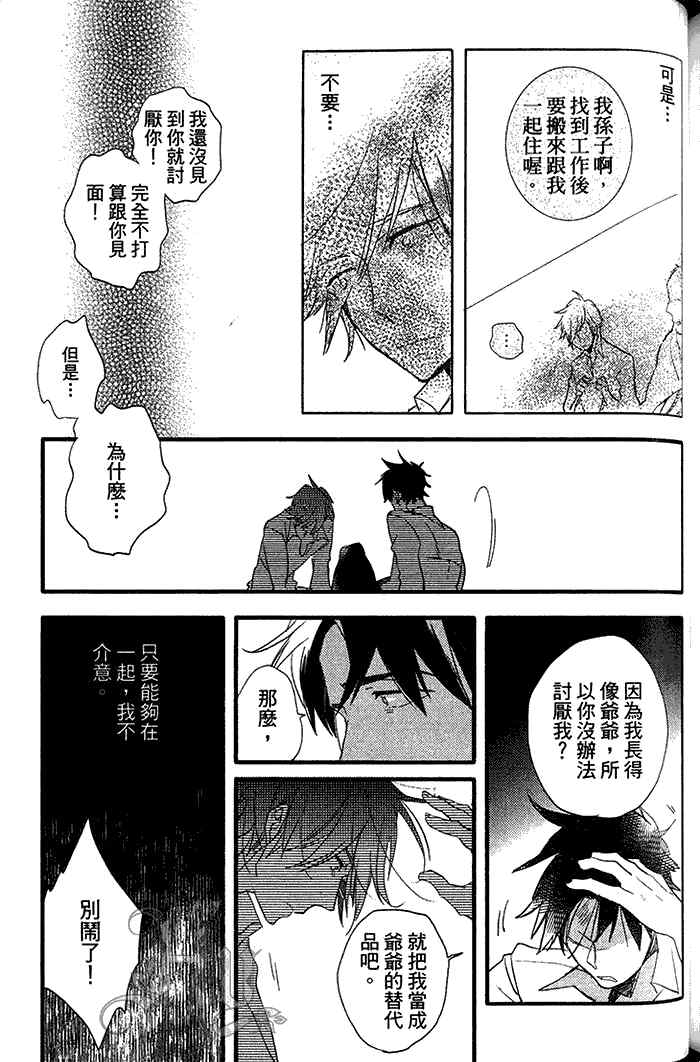 《恋爱魔药》漫画最新章节 第1卷 免费下拉式在线观看章节第【151】张图片