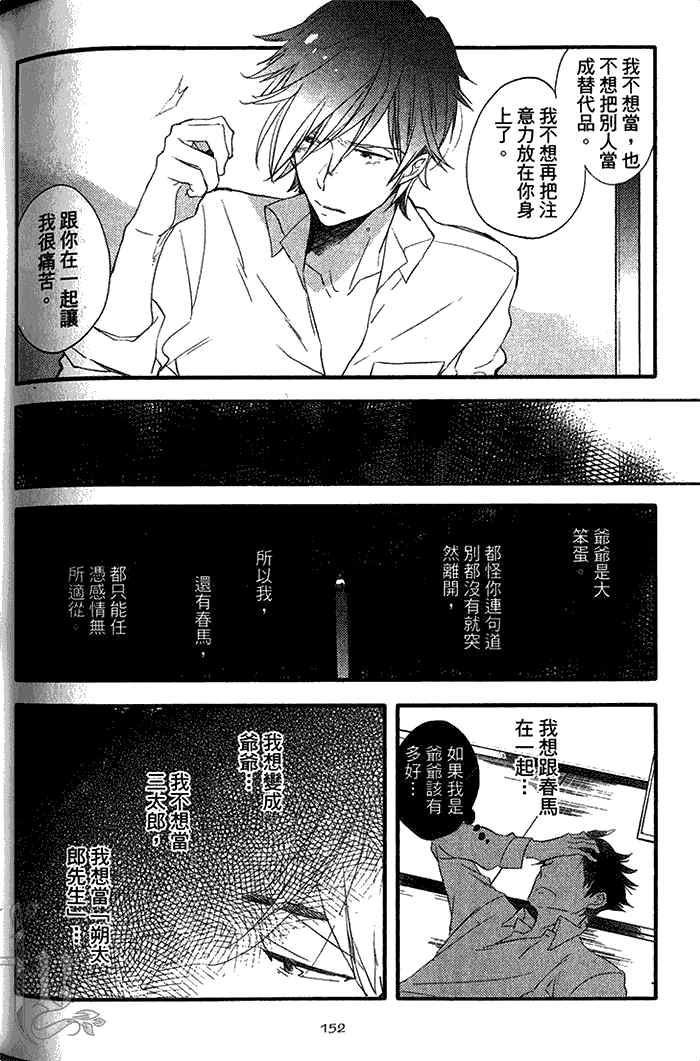 《恋爱魔药》漫画最新章节 第1卷 免费下拉式在线观看章节第【152】张图片