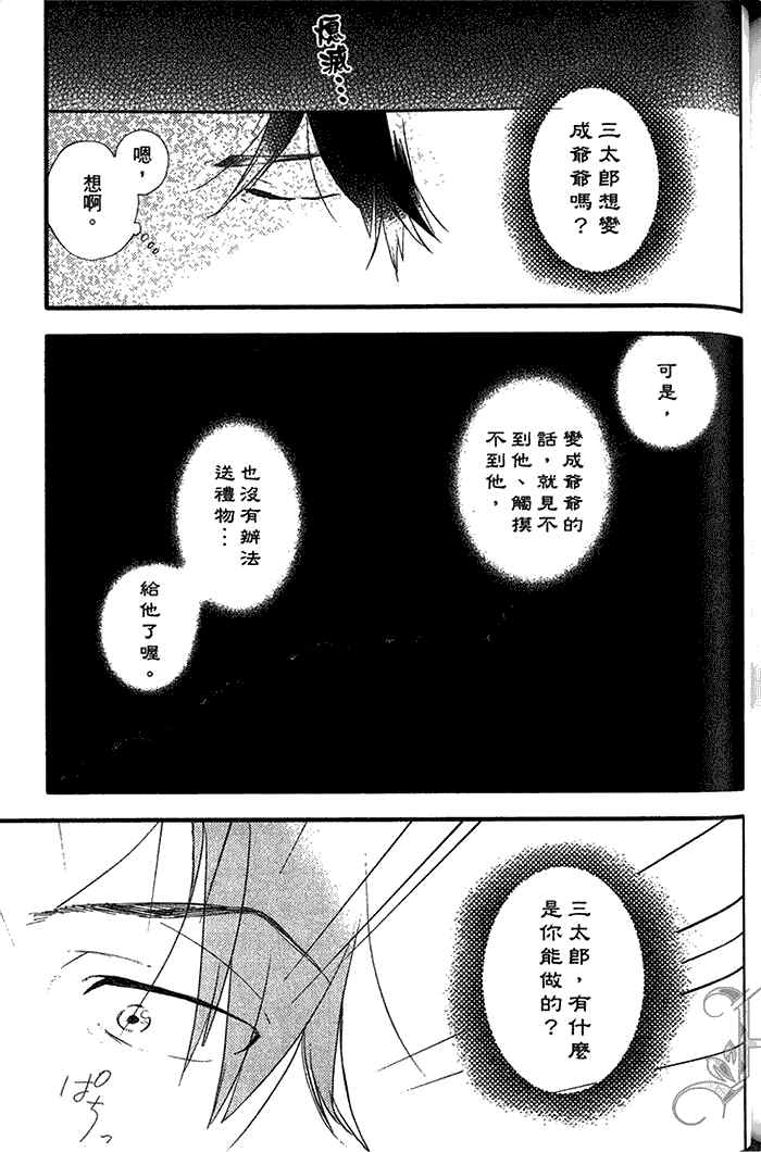 《恋爱魔药》漫画最新章节 第1卷 免费下拉式在线观看章节第【153】张图片