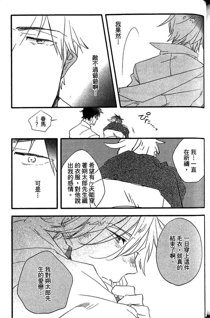 《恋爱魔药》漫画最新章节 第1卷 免费下拉式在线观看章节第【159】张图片