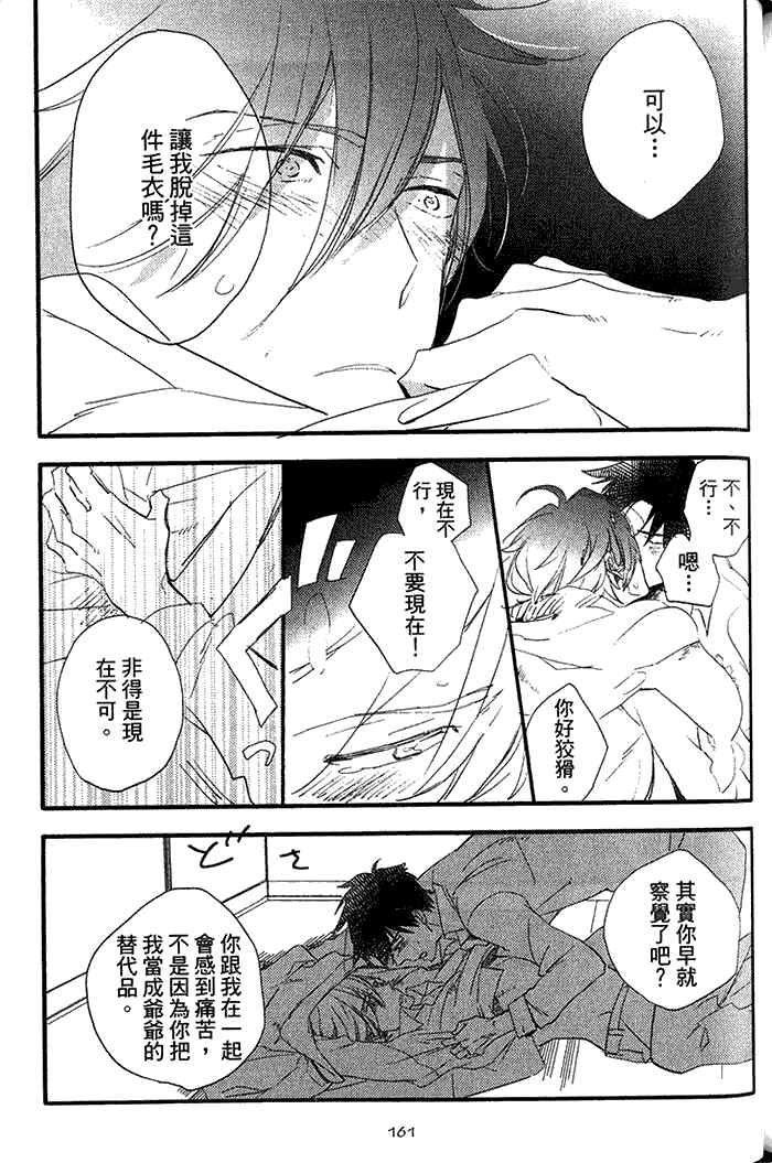 《恋爱魔药》漫画最新章节 第1卷 免费下拉式在线观看章节第【161】张图片