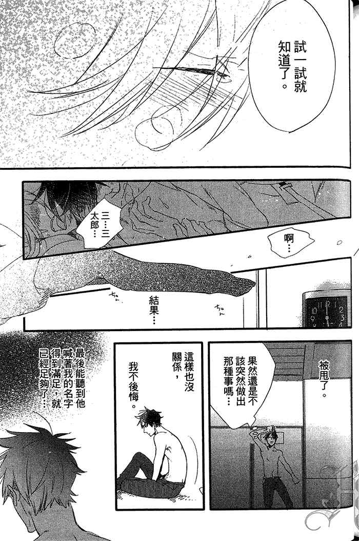 《恋爱魔药》漫画最新章节 第1卷 免费下拉式在线观看章节第【163】张图片