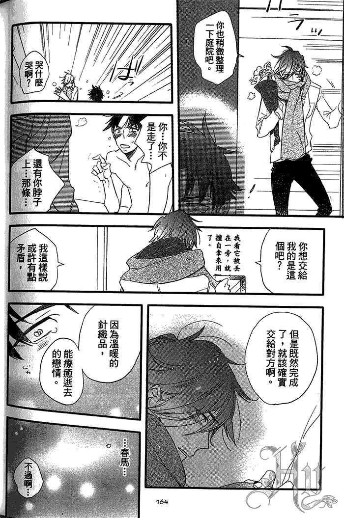 《恋爱魔药》漫画最新章节 第1卷 免费下拉式在线观看章节第【164】张图片