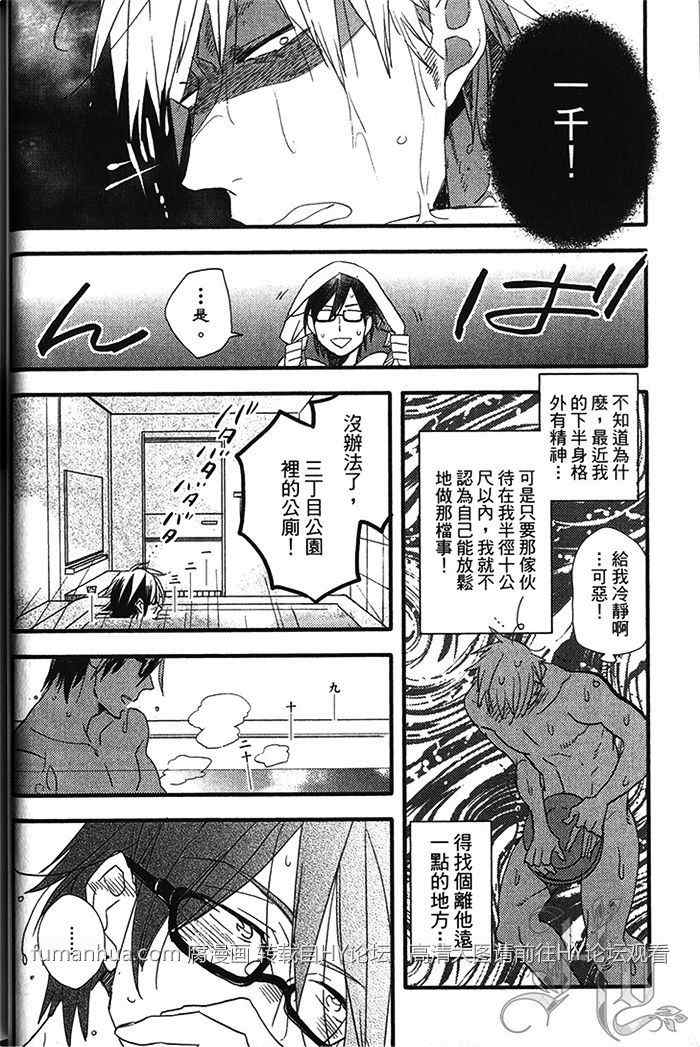 《恋爱魔药》漫画最新章节 第1卷 免费下拉式在线观看章节第【18】张图片