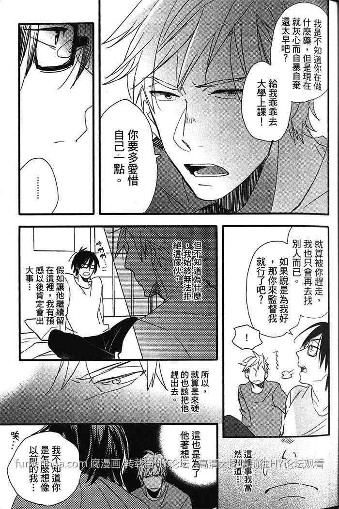 《恋爱魔药》漫画最新章节 第1卷 免费下拉式在线观看章节第【23】张图片