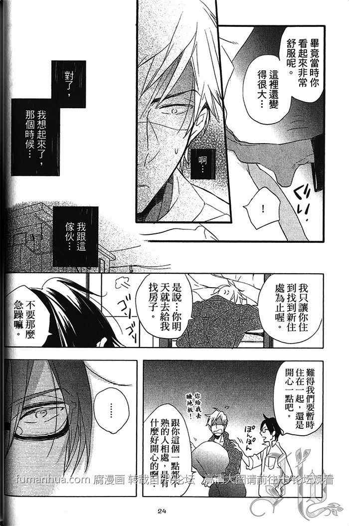 《恋爱魔药》漫画最新章节 第1卷 免费下拉式在线观看章节第【26】张图片