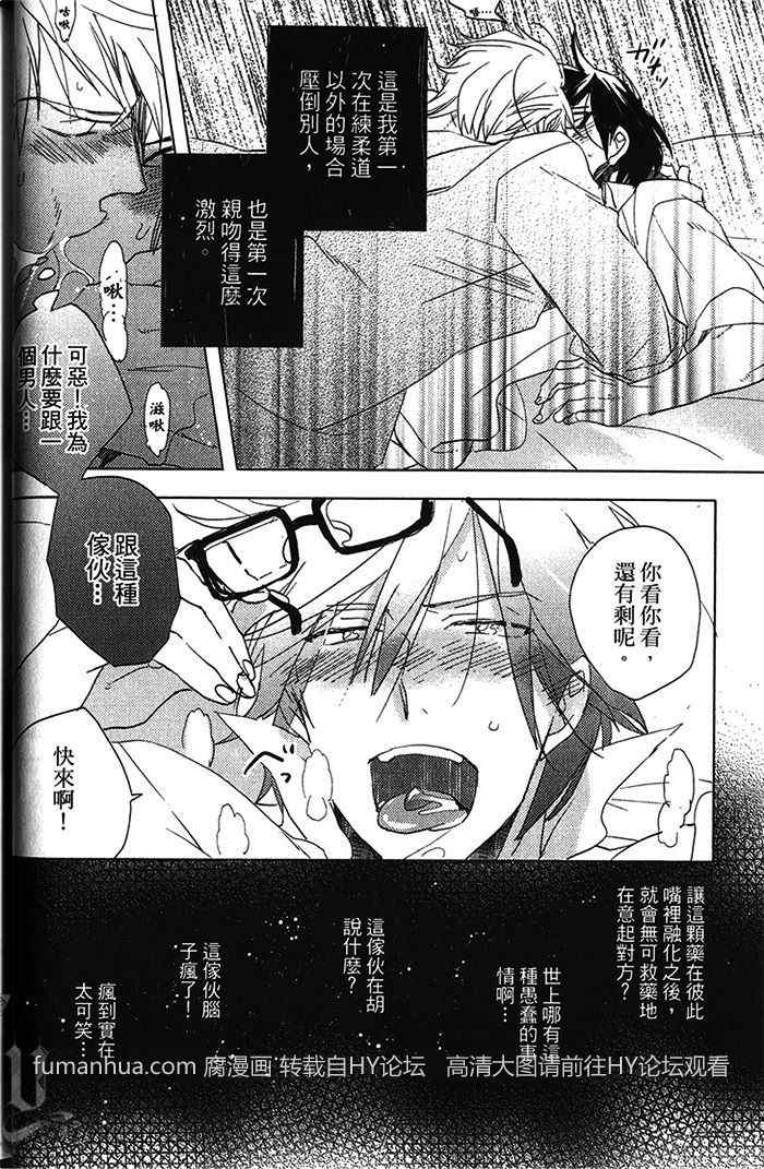 《恋爱魔药》漫画最新章节 第1卷 免费下拉式在线观看章节第【28】张图片