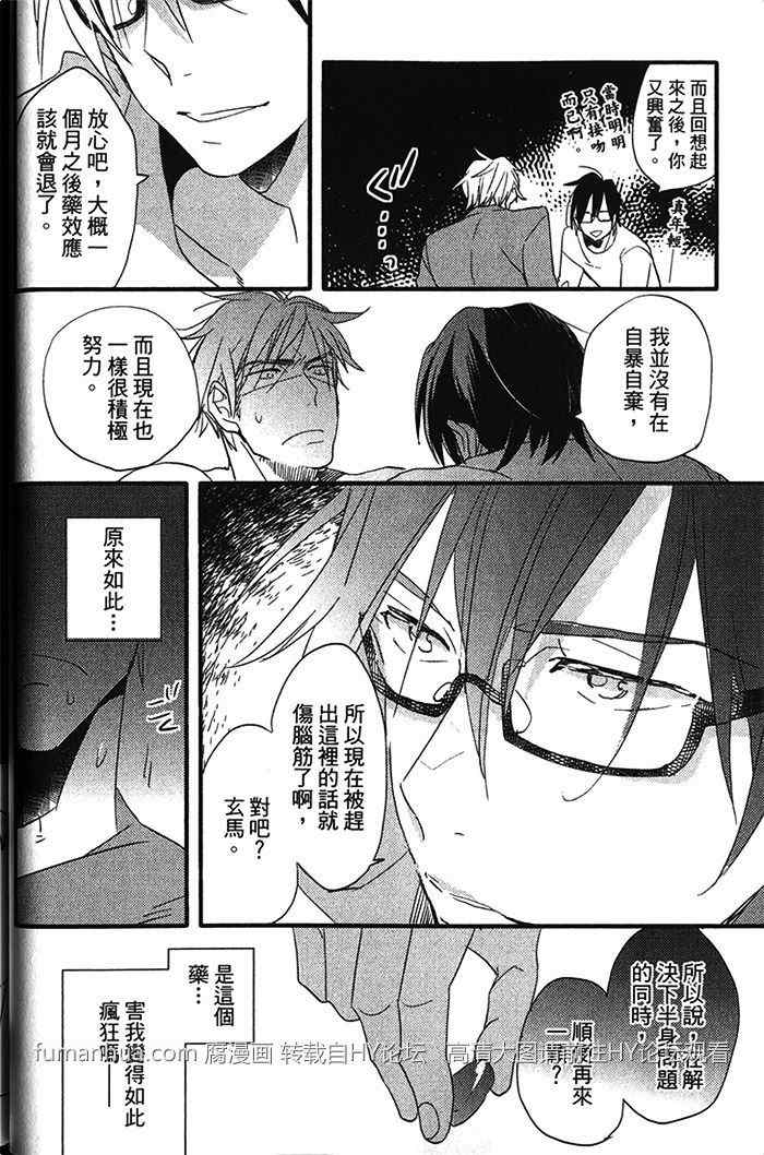 《恋爱魔药》漫画最新章节 第1卷 免费下拉式在线观看章节第【30】张图片