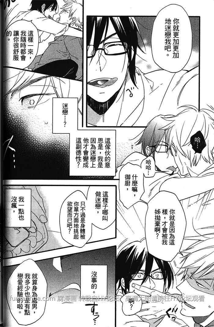 《恋爱魔药》漫画最新章节 第1卷 免费下拉式在线观看章节第【34】张图片