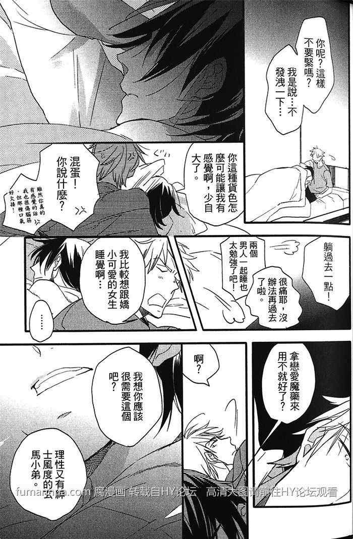 《恋爱魔药》漫画最新章节 第1卷 免费下拉式在线观看章节第【37】张图片