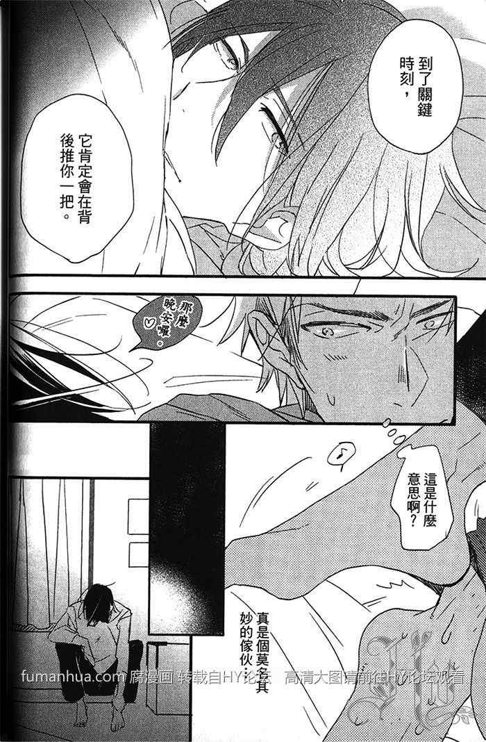 《恋爱魔药》漫画最新章节 第1卷 免费下拉式在线观看章节第【38】张图片