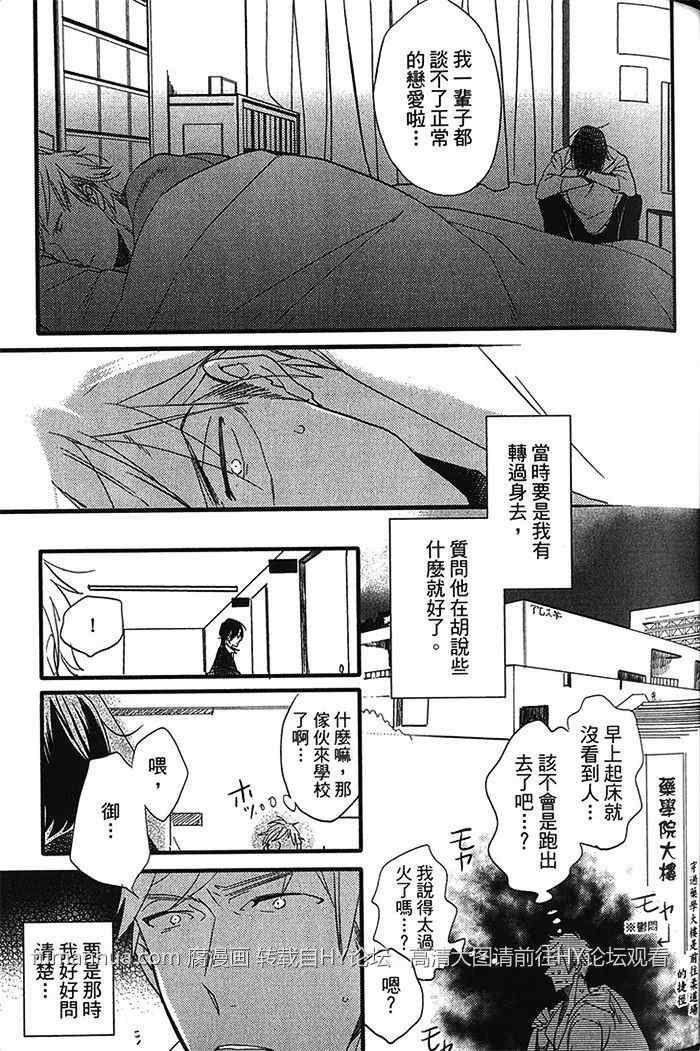 《恋爱魔药》漫画最新章节 第1卷 免费下拉式在线观看章节第【41】张图片