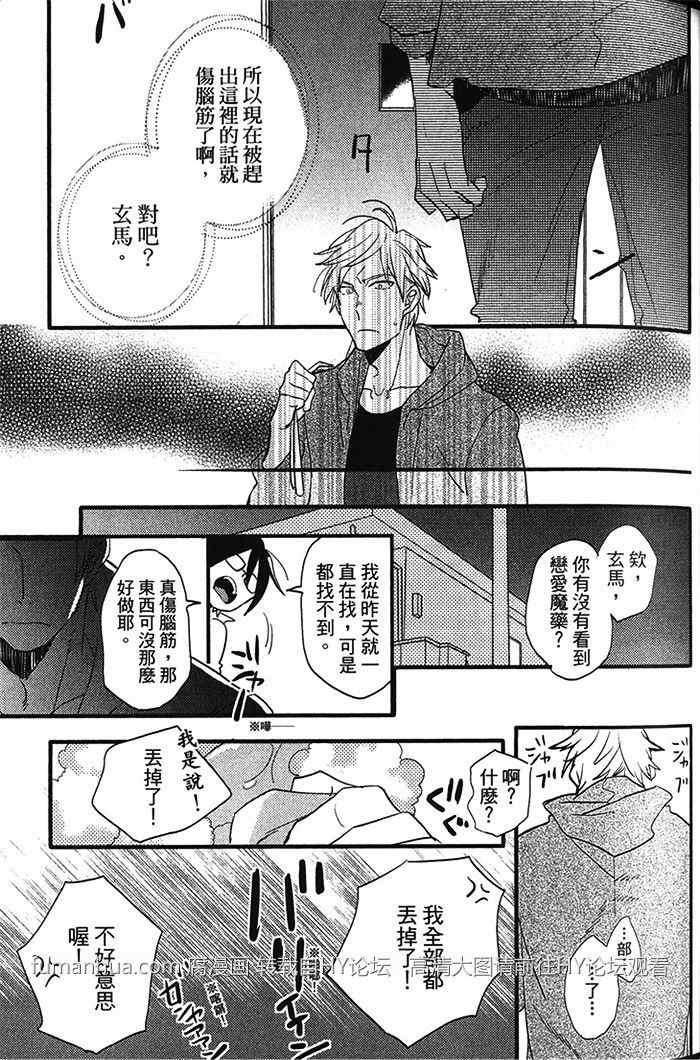 《恋爱魔药》漫画最新章节 第1卷 免费下拉式在线观看章节第【43】张图片