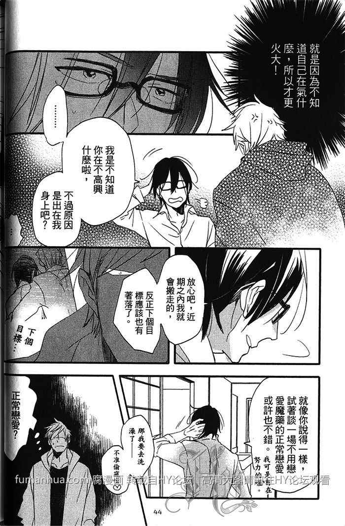 《恋爱魔药》漫画最新章节 第1卷 免费下拉式在线观看章节第【46】张图片