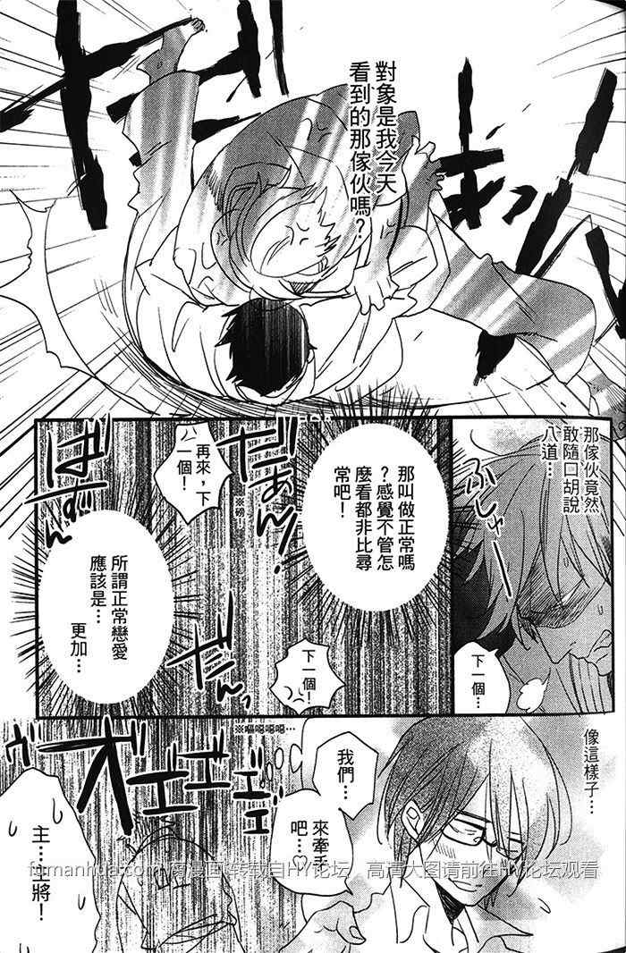 《恋爱魔药》漫画最新章节 第1卷 免费下拉式在线观看章节第【47】张图片