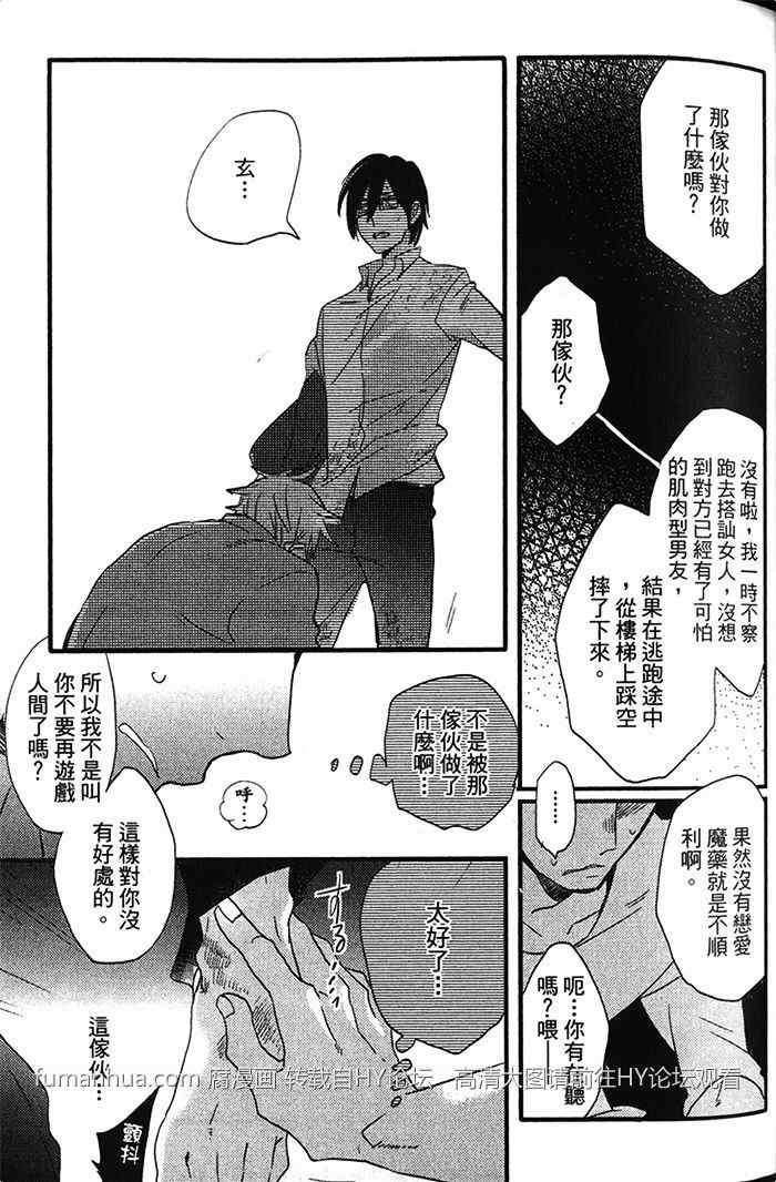 《恋爱魔药》漫画最新章节 第1卷 免费下拉式在线观看章节第【51】张图片