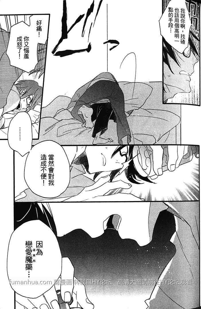 《恋爱魔药》漫画最新章节 第1卷 免费下拉式在线观看章节第【57】张图片