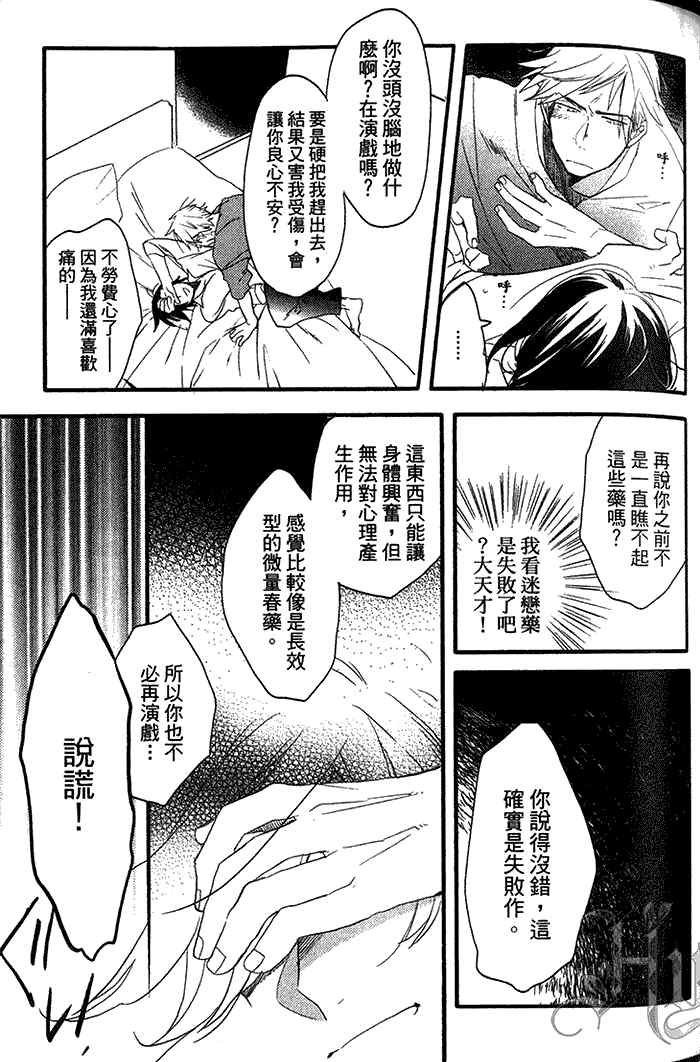 《恋爱魔药》漫画最新章节 第1卷 免费下拉式在线观看章节第【59】张图片