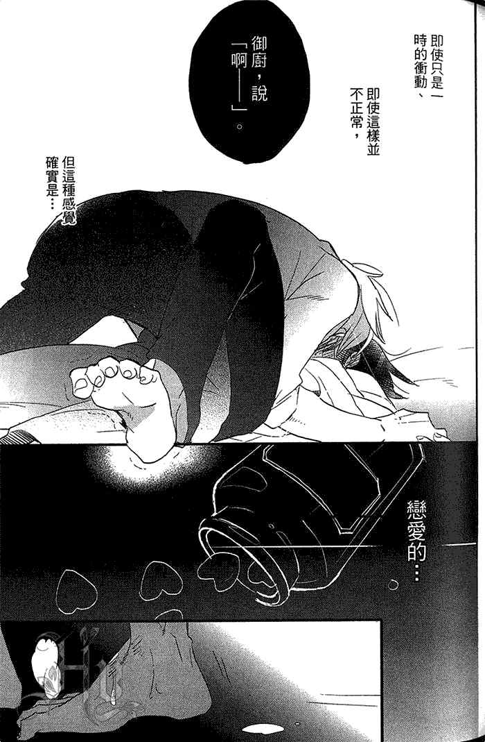 《恋爱魔药》漫画最新章节 第1卷 免费下拉式在线观看章节第【61】张图片