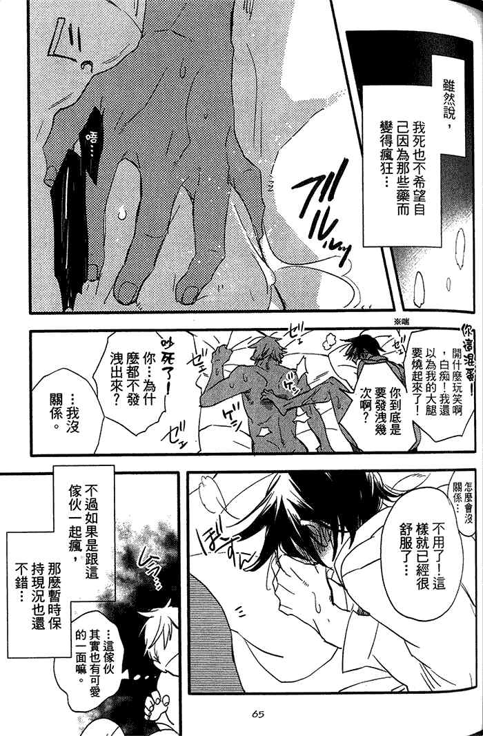 《恋爱魔药》漫画最新章节 第1卷 免费下拉式在线观看章节第【67】张图片