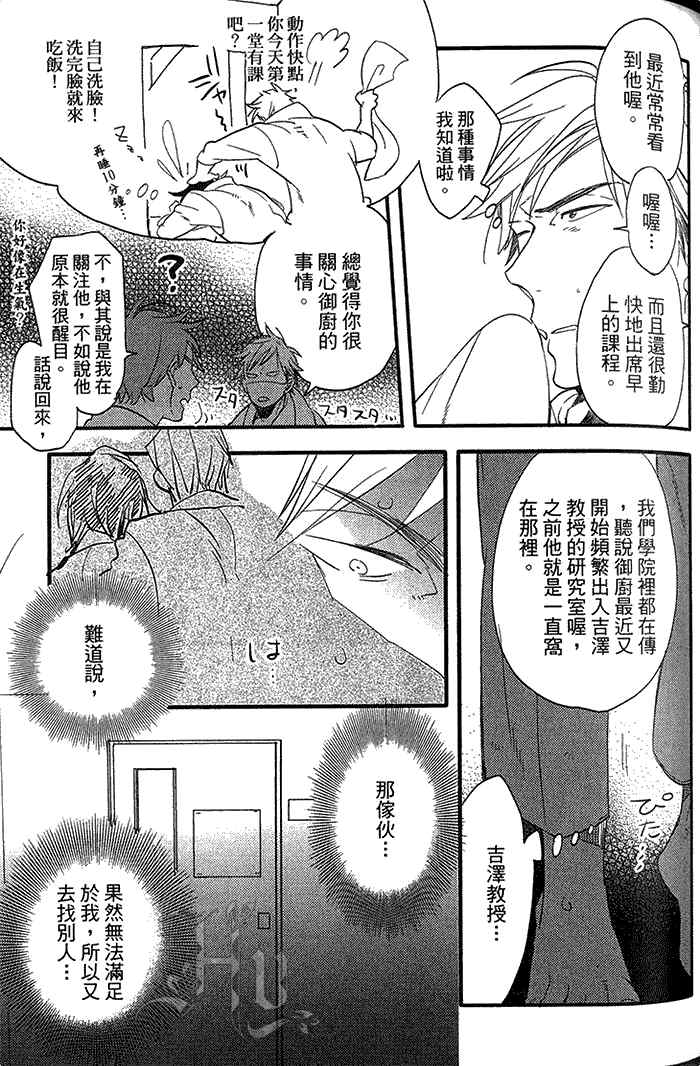 《恋爱魔药》漫画最新章节 第1卷 免费下拉式在线观看章节第【69】张图片