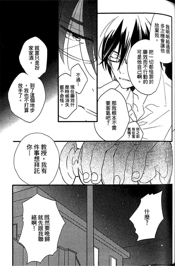 《恋爱魔药》漫画最新章节 第1卷 免费下拉式在线观看章节第【71】张图片