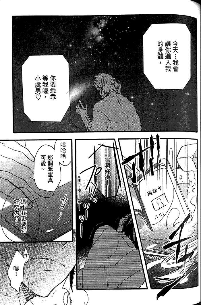 《恋爱魔药》漫画最新章节 第1卷 免费下拉式在线观看章节第【73】张图片