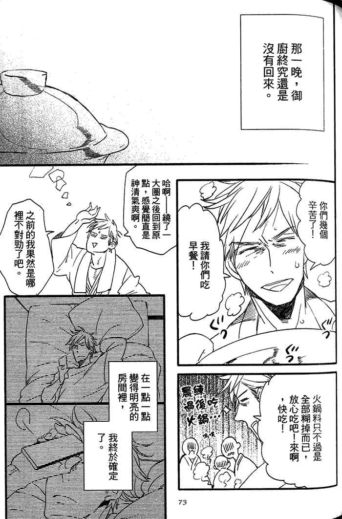 《恋爱魔药》漫画最新章节 第1卷 免费下拉式在线观看章节第【75】张图片