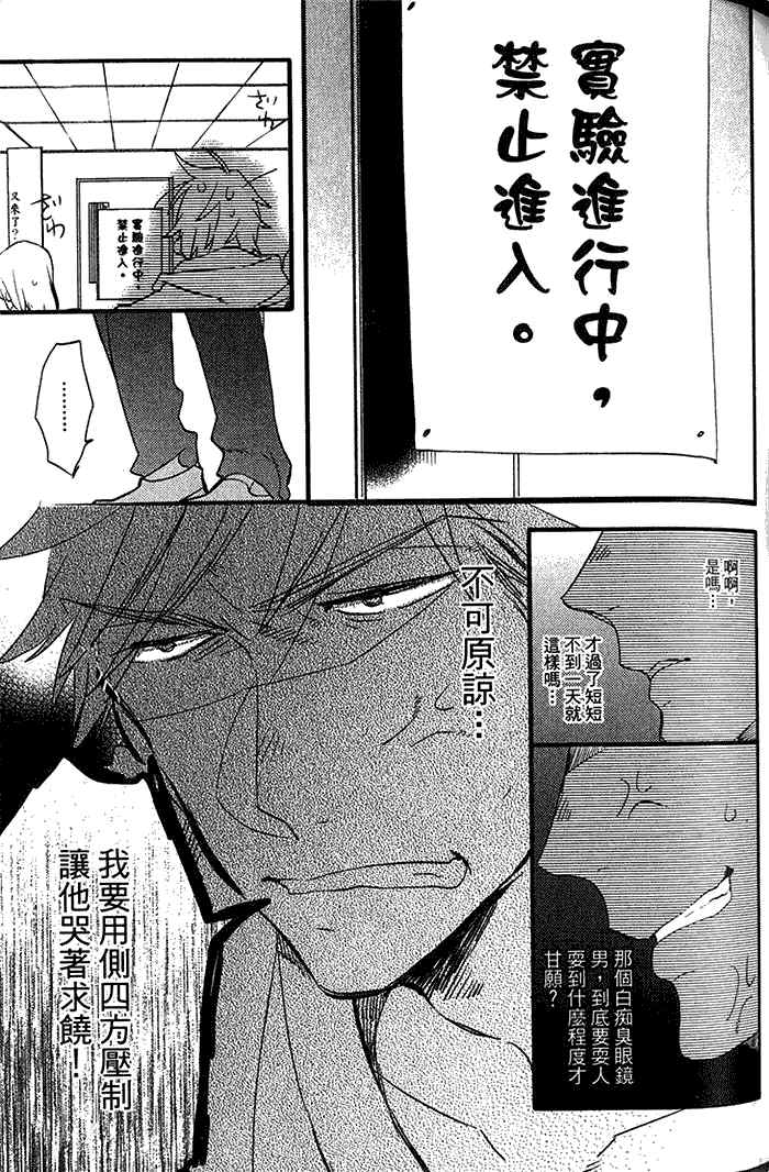 《恋爱魔药》漫画最新章节 第1卷 免费下拉式在线观看章节第【77】张图片