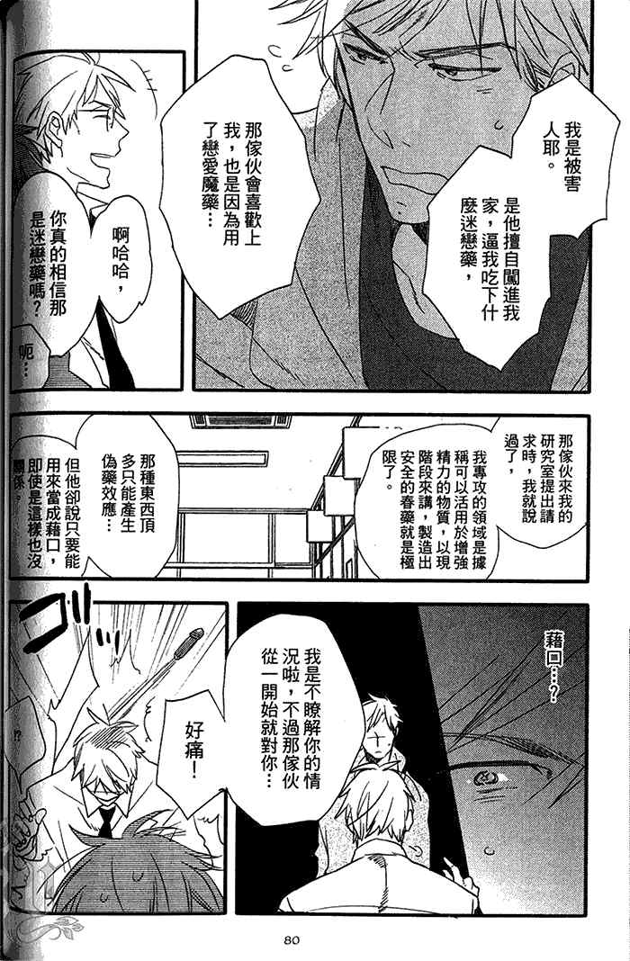 《恋爱魔药》漫画最新章节 第1卷 免费下拉式在线观看章节第【82】张图片