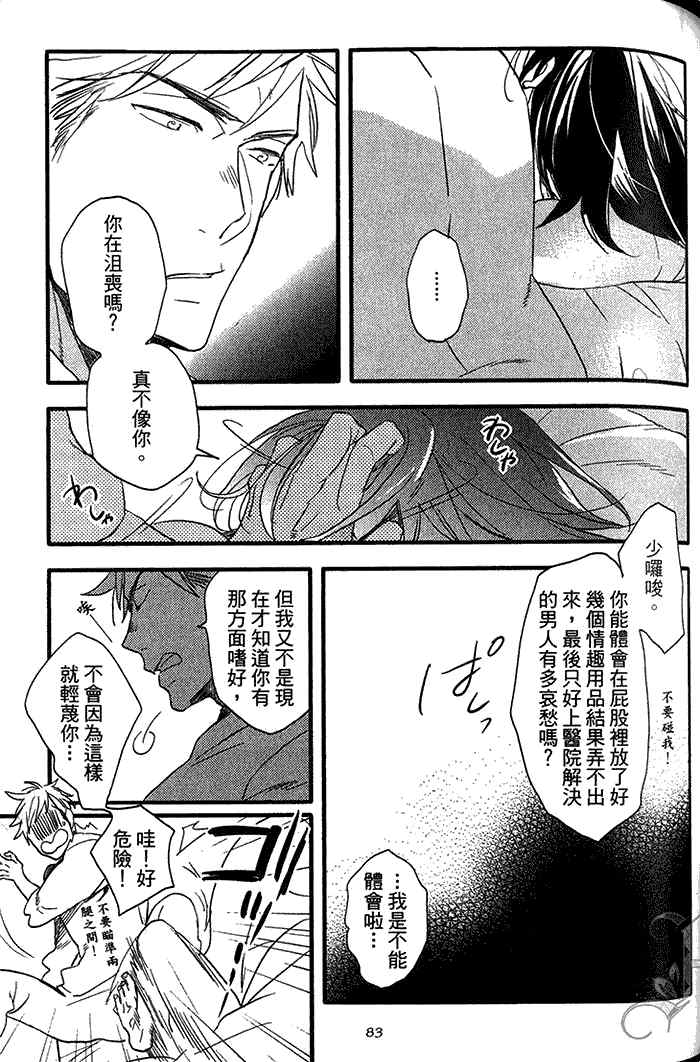 《恋爱魔药》漫画最新章节 第1卷 免费下拉式在线观看章节第【85】张图片