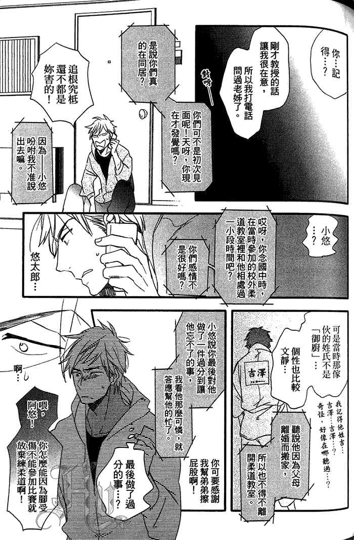 《恋爱魔药》漫画最新章节 第1卷 免费下拉式在线观看章节第【87】张图片