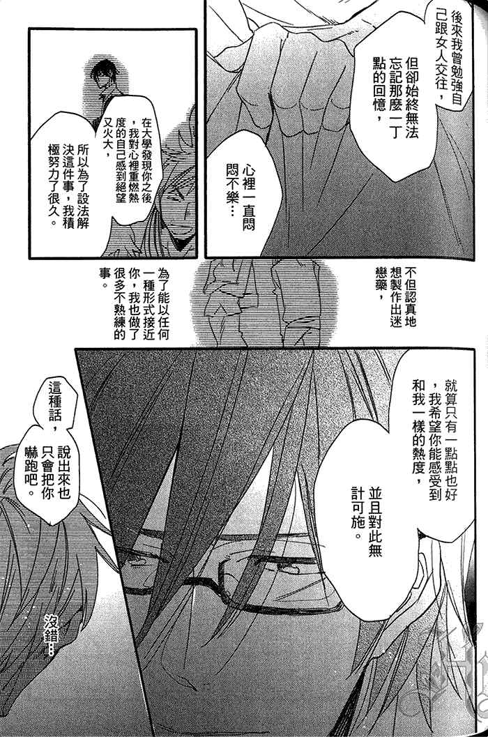 《恋爱魔药》漫画最新章节 第1卷 免费下拉式在线观看章节第【89】张图片