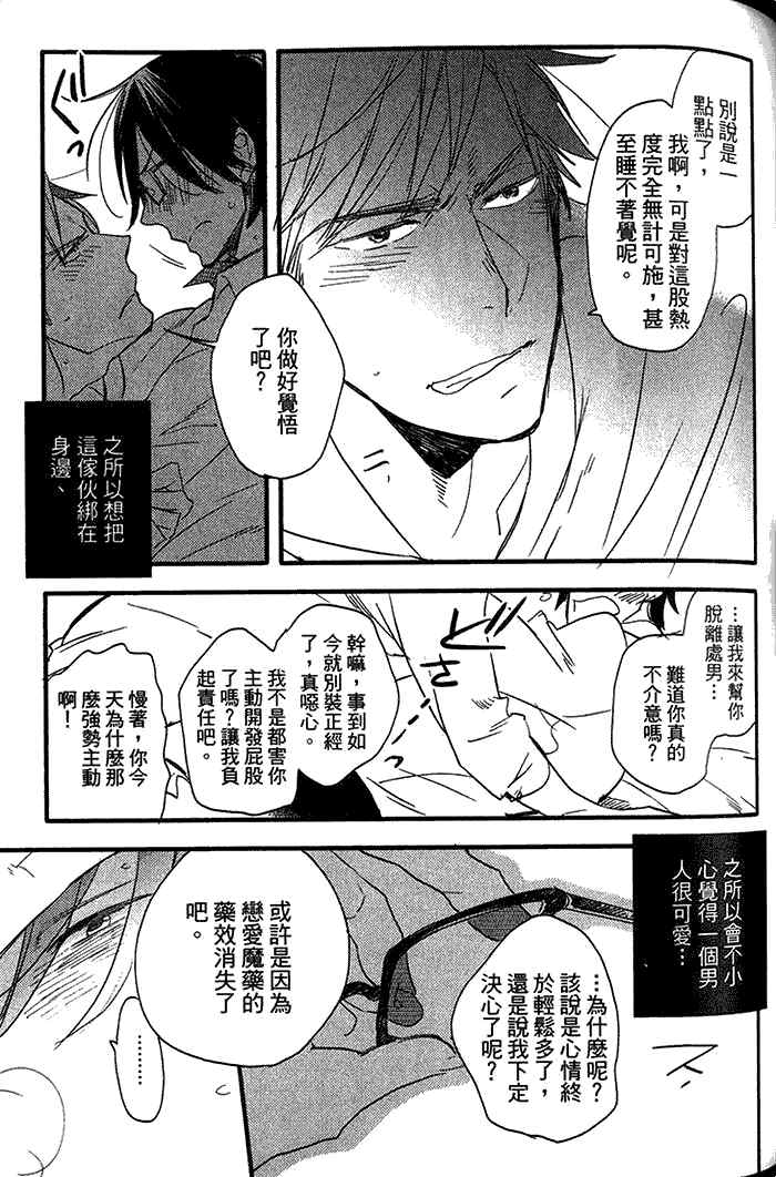 《恋爱魔药》漫画最新章节 第1卷 免费下拉式在线观看章节第【91】张图片