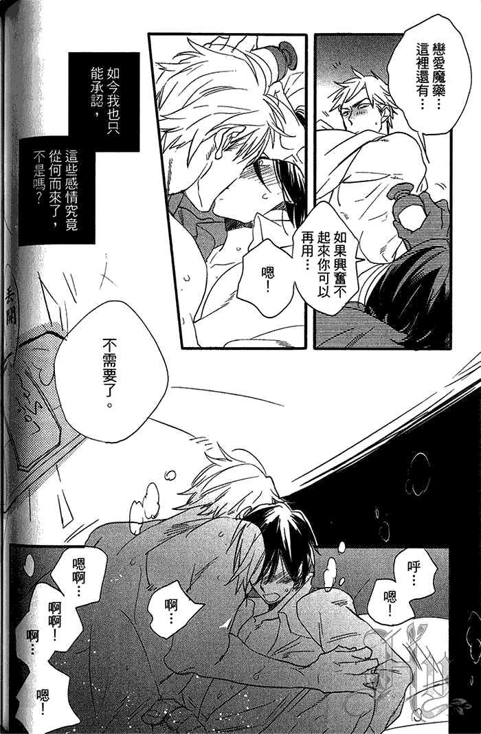 《恋爱魔药》漫画最新章节 第1卷 免费下拉式在线观看章节第【92】张图片