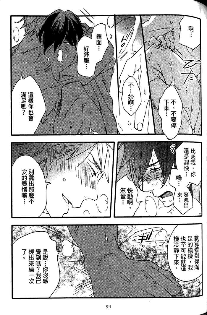 《恋爱魔药》漫画最新章节 第1卷 免费下拉式在线观看章节第【93】张图片