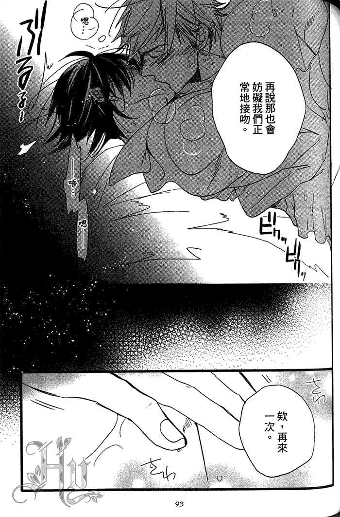 《恋爱魔药》漫画最新章节 第1卷 免费下拉式在线观看章节第【95】张图片